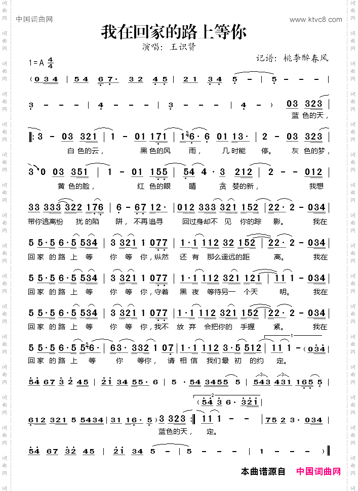 我在回家的路上等你