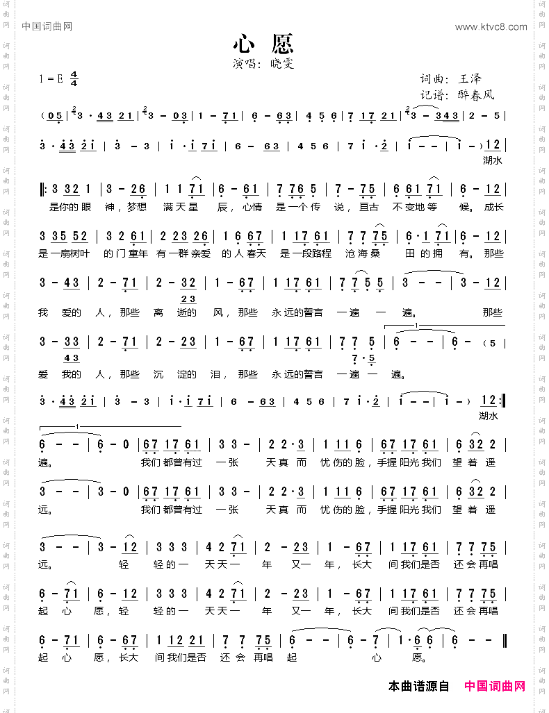 心愿王泽词曲