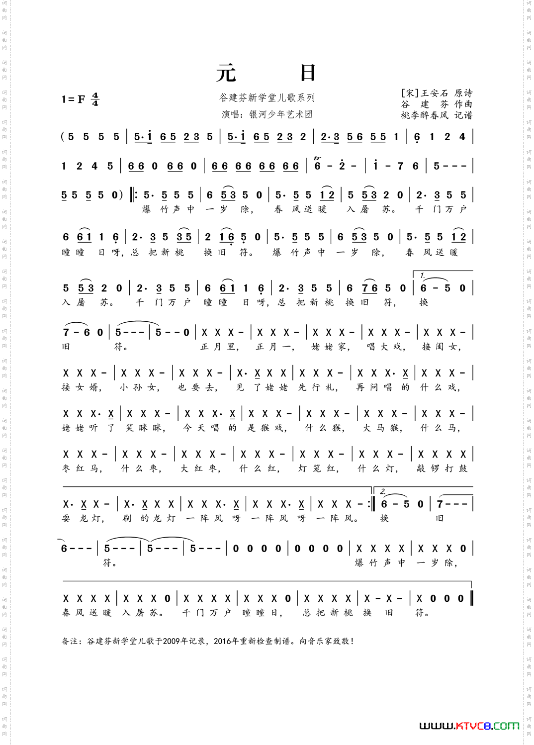谷建芬新学堂儿歌系列：元日