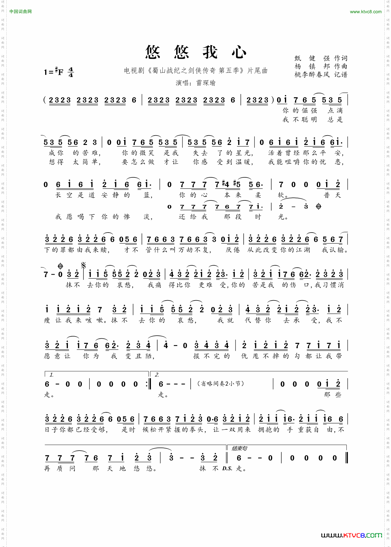 悠悠我心_电视剧《蜀山战纪之剑侠传奇 第五季》片尾曲