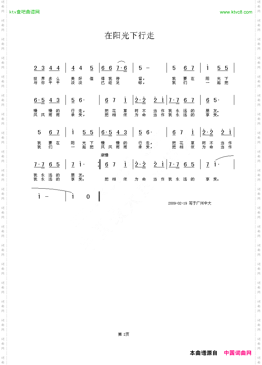 在阳光下慢慢行走孟祥忠词铁君曲