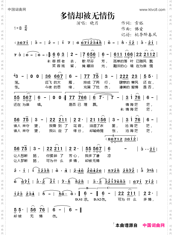 多情却被无情伤