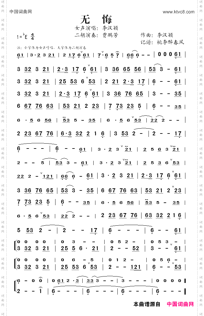 无悔贾鹏芳演奏二胡曲