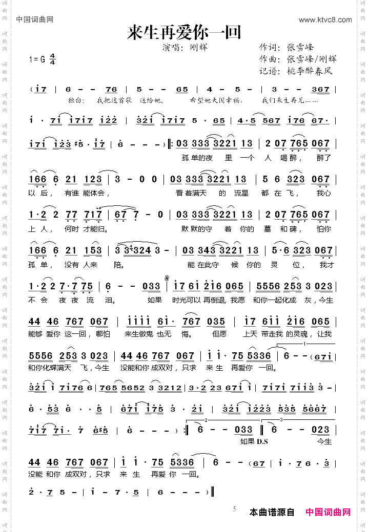 来生再爱你一回