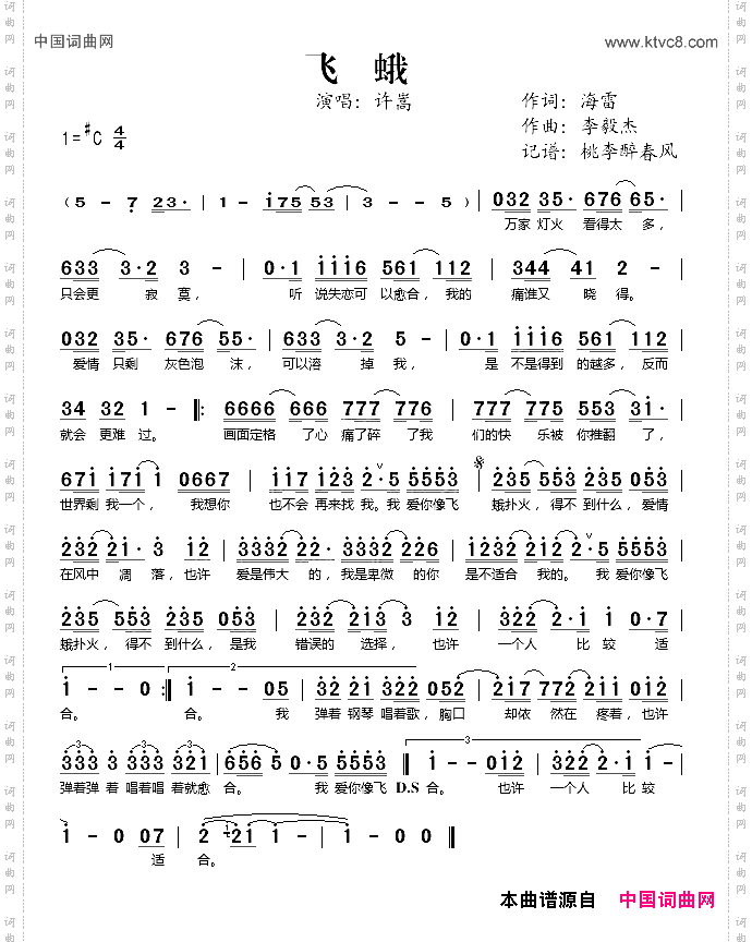 飞蛾海雷词李毅杰曲