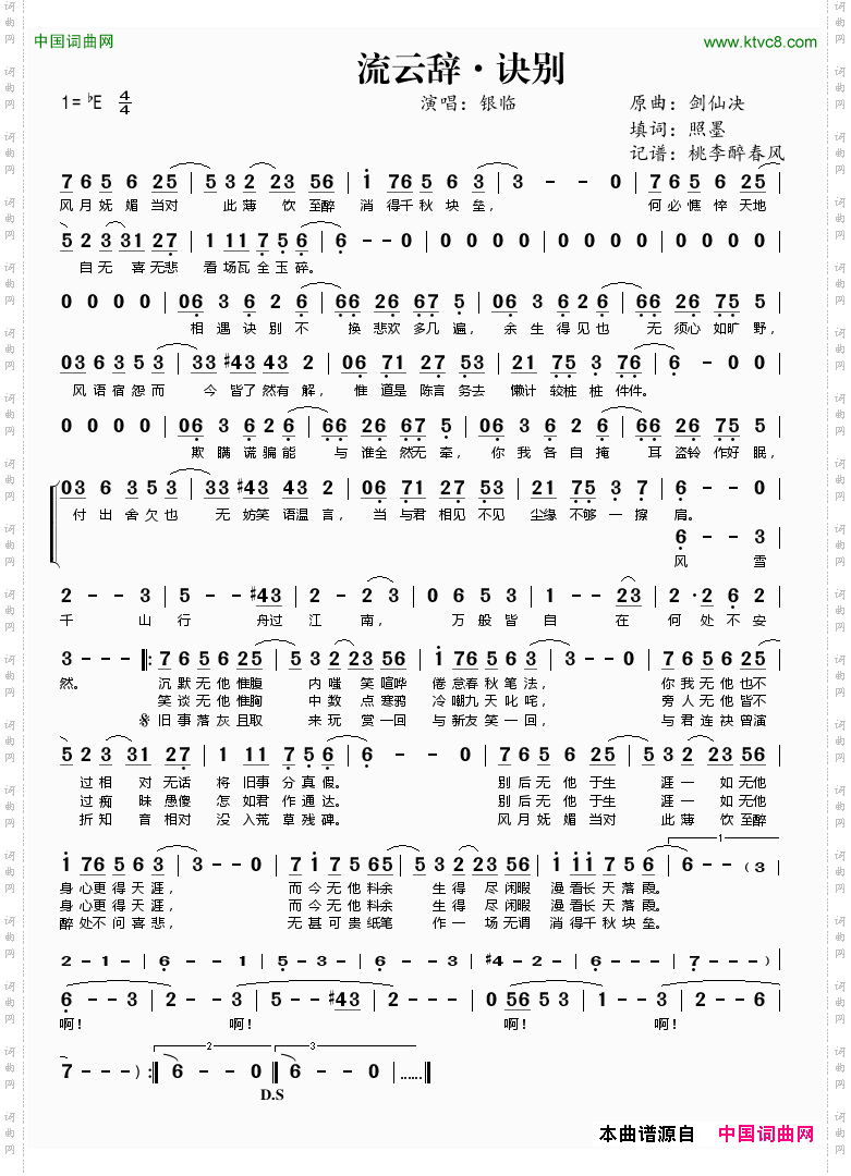 流云辞·诀别