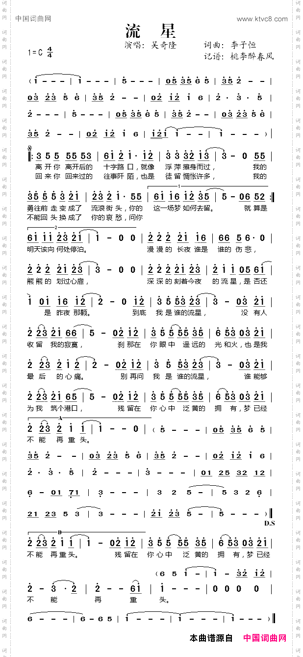 流星_吴奇隆演唱