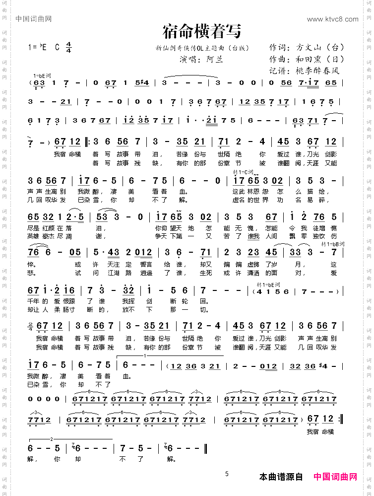 宿命横着写新仙剑奇侠传OL主题曲台版