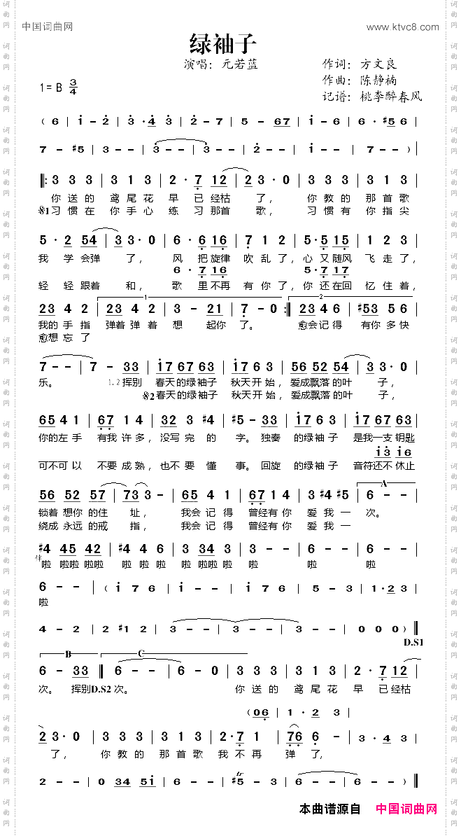 绿袖子元若蓝演唱