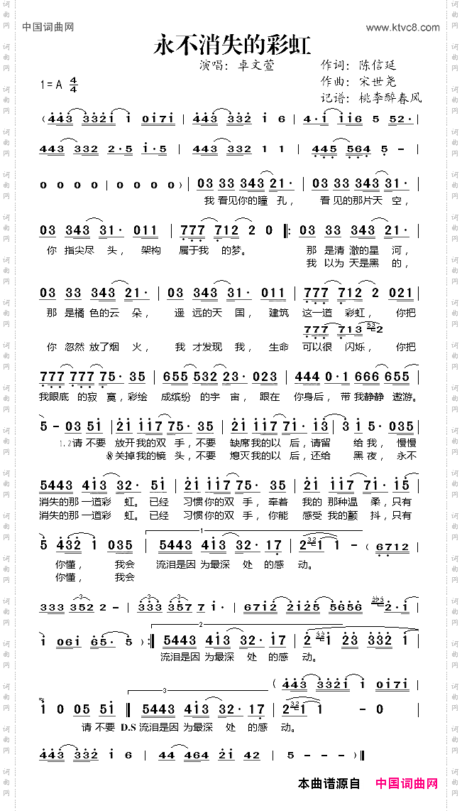 永不消失的彩虹