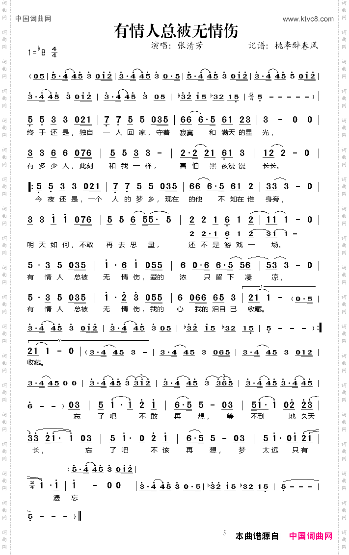 有情人总被无情伤