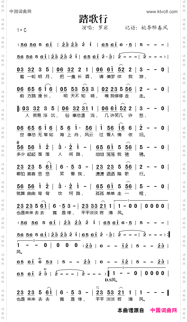 踏歌行罗宾演唱