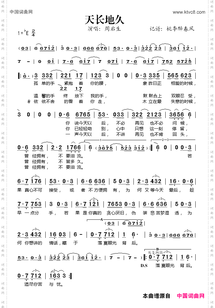 天长地久向雪怀词周启生曲