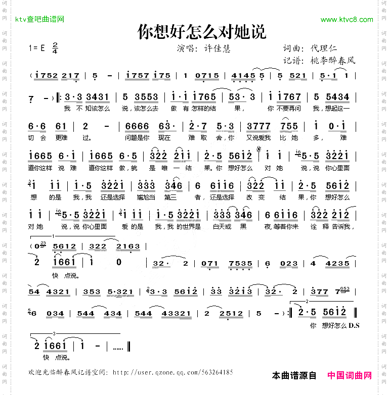 你想好怎么对她说