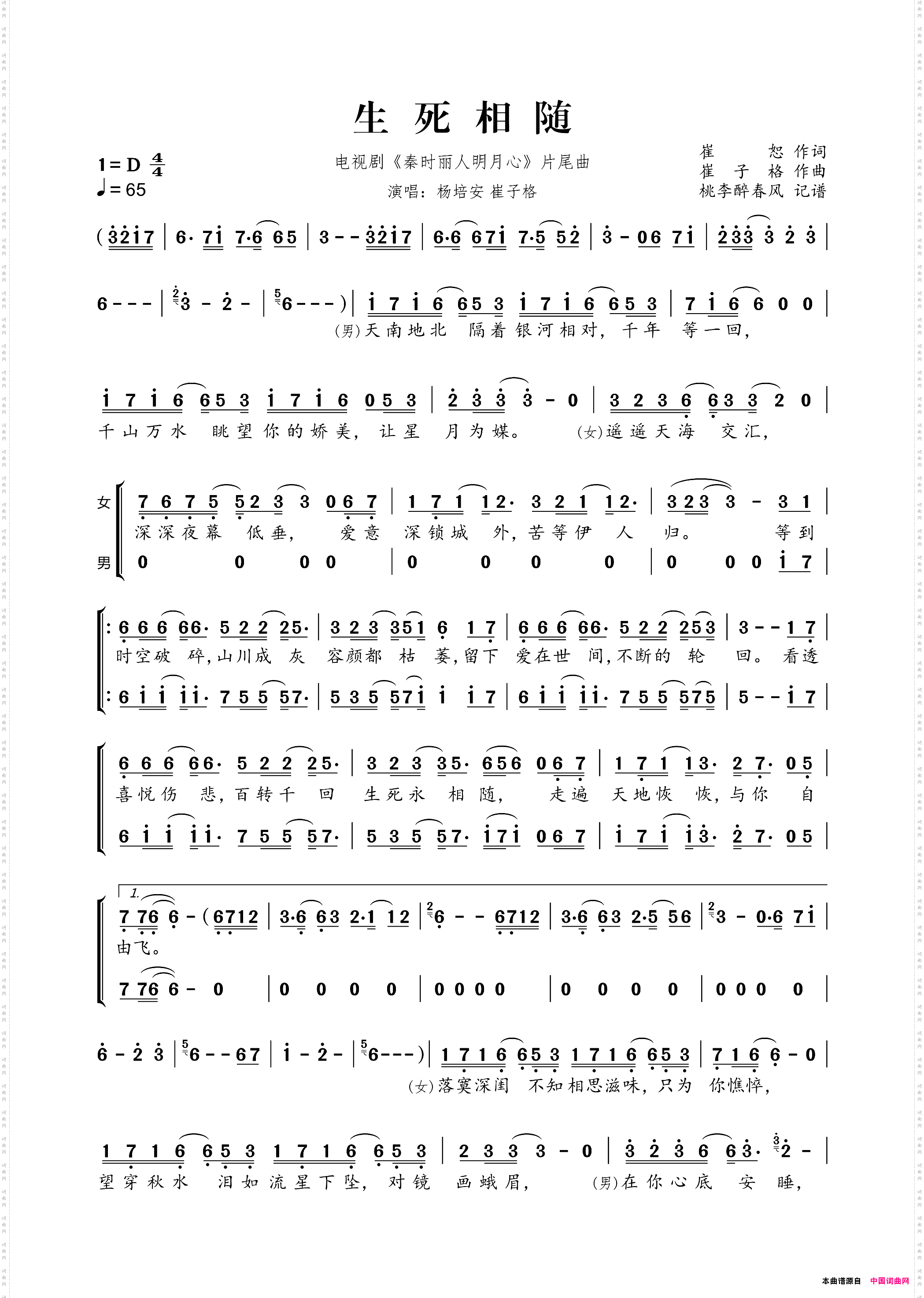 生死相随电视剧《秦时丽人明月心》片尾曲