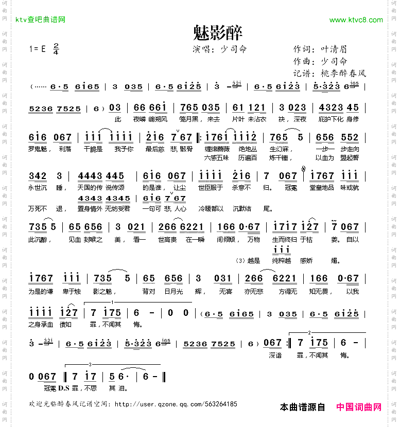 魅影醉