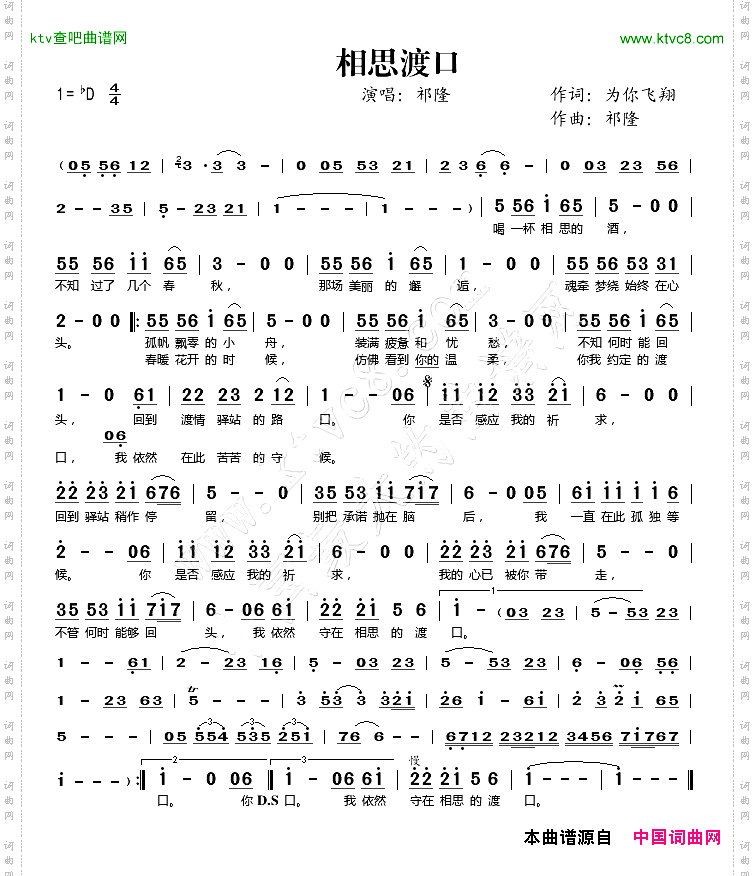 相思渡口