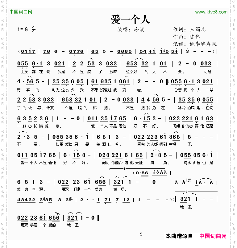 爱一个人