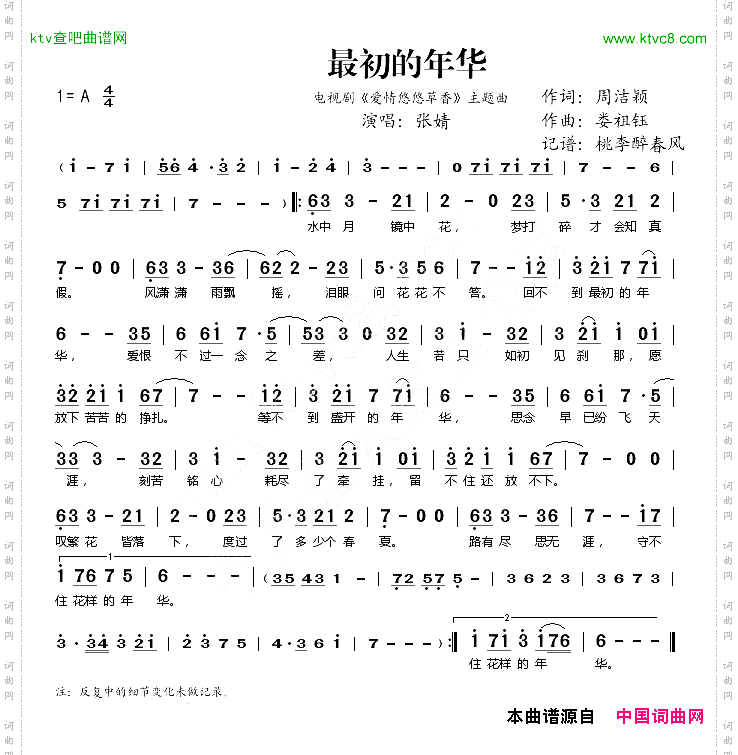最初的年华《爱情悠悠草香》主题曲