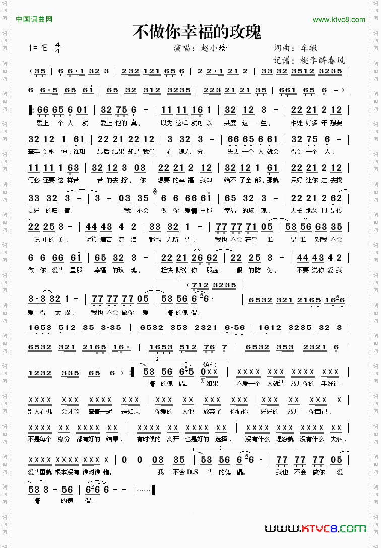 不做你幸福的玫瑰