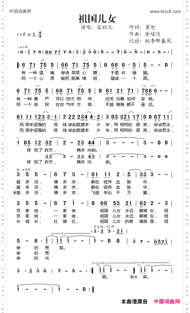 祖国儿女容祖儿演唱