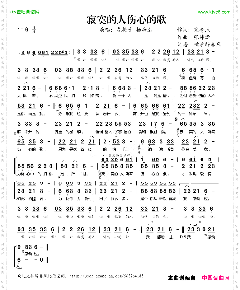 寂寞的人伤心的歌