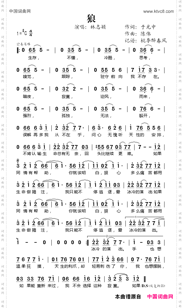 狼林志颖演唱