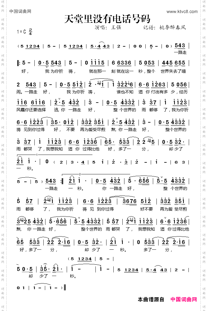 天堂里没有电话号码