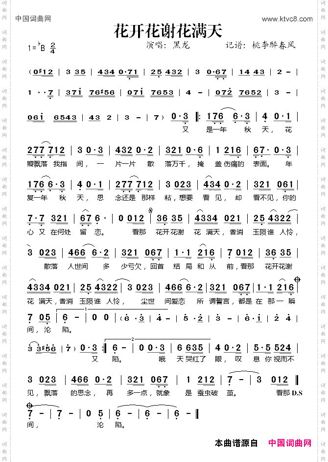 花开花谢花满天