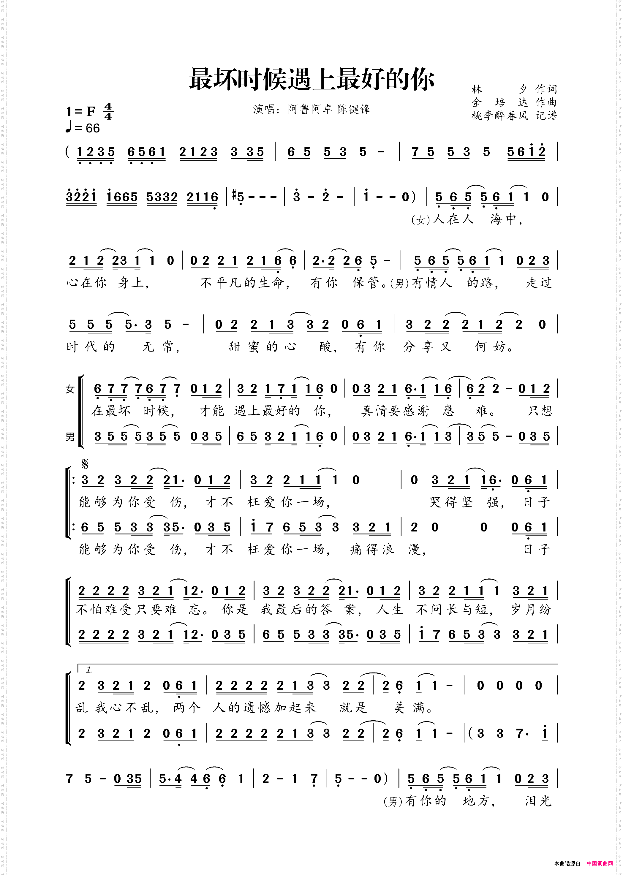 最坏时候遇上最好的你