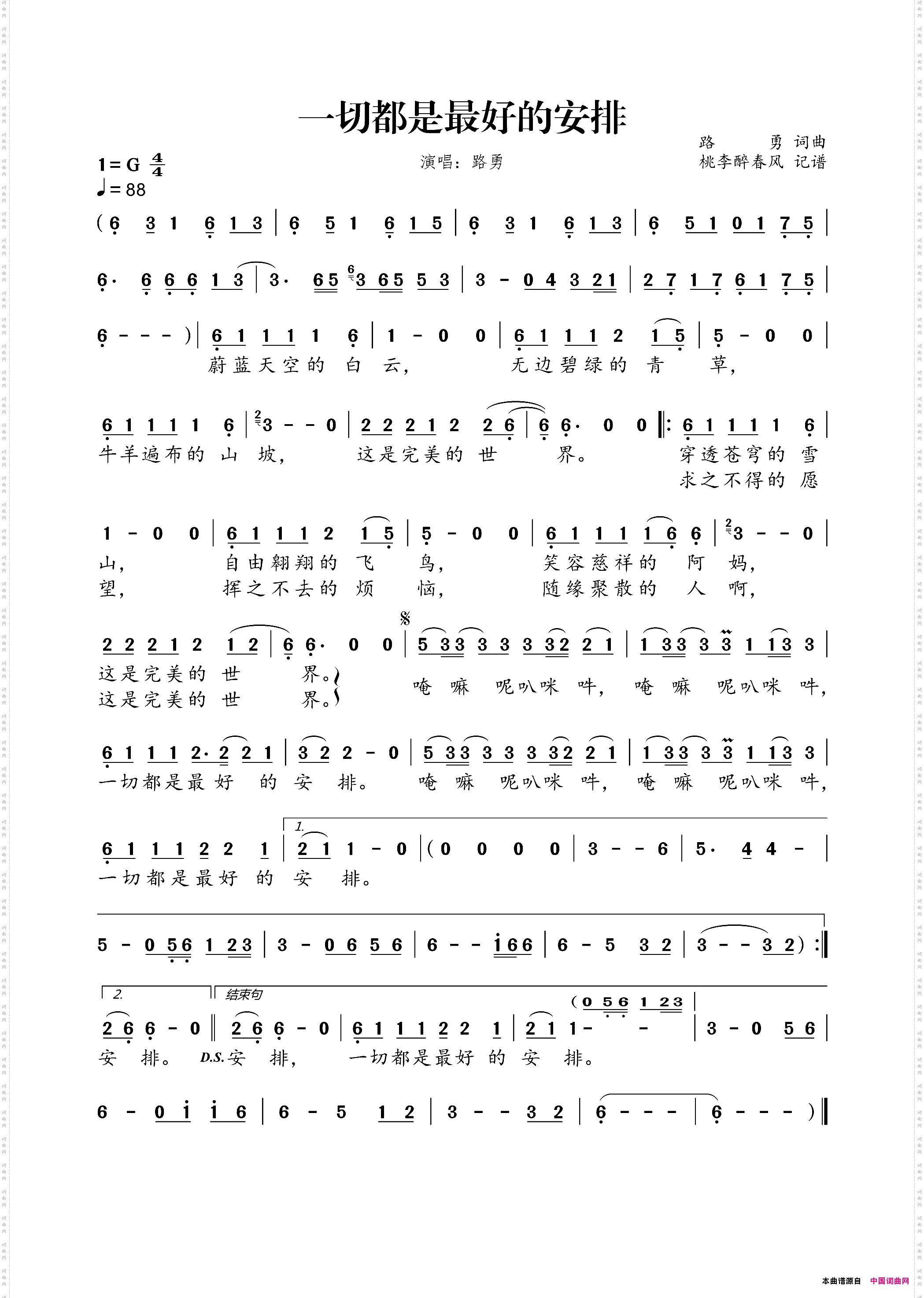 一切都是最好的安排