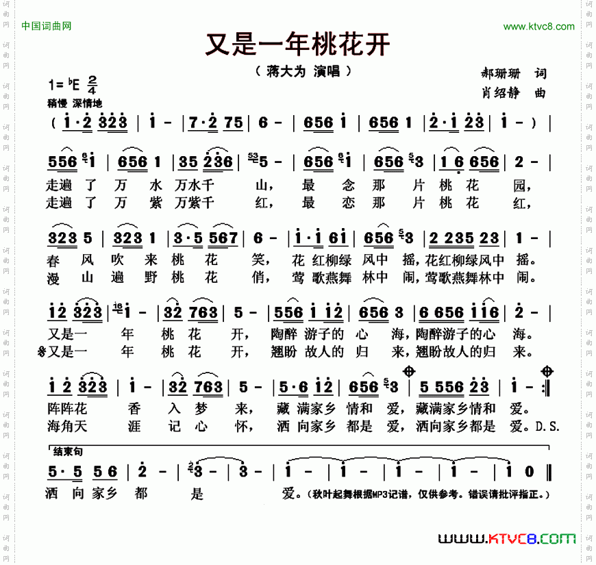 又是一年桃花开