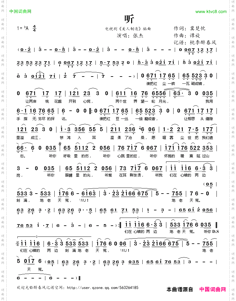 听电视剧《美人制造》插曲