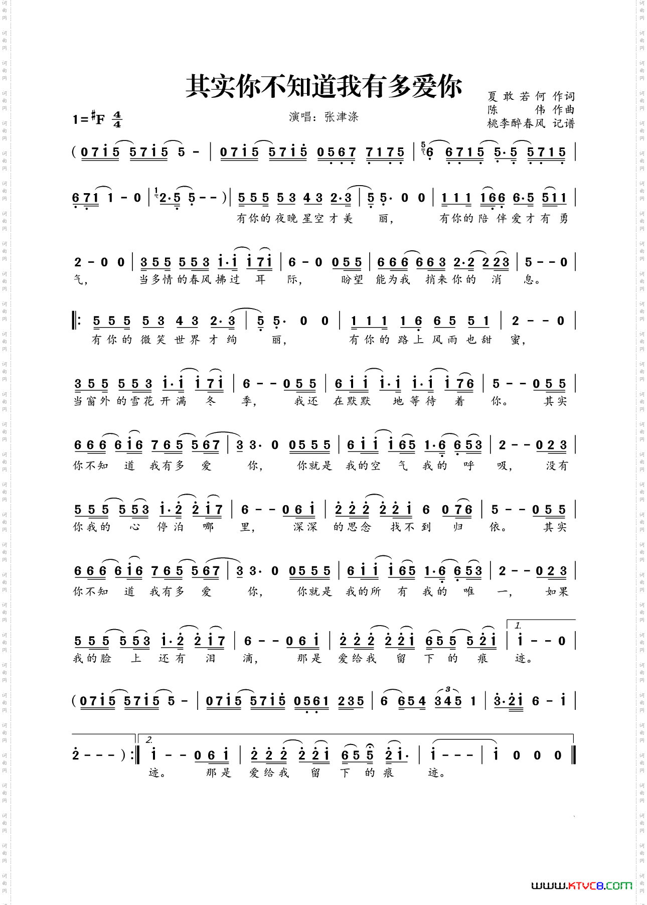 其实你不知道我有多爱你