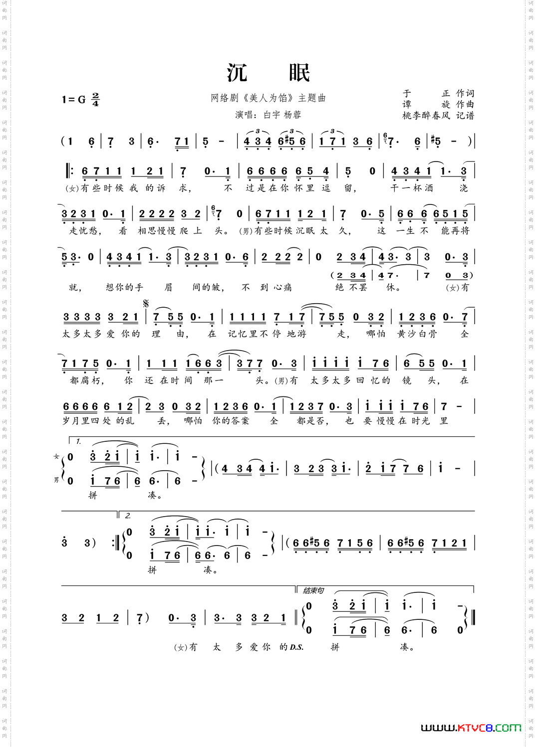 沉眠网络剧《美人为馅》主题曲