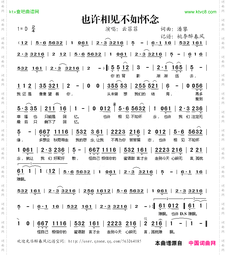 也许相见不如怀念