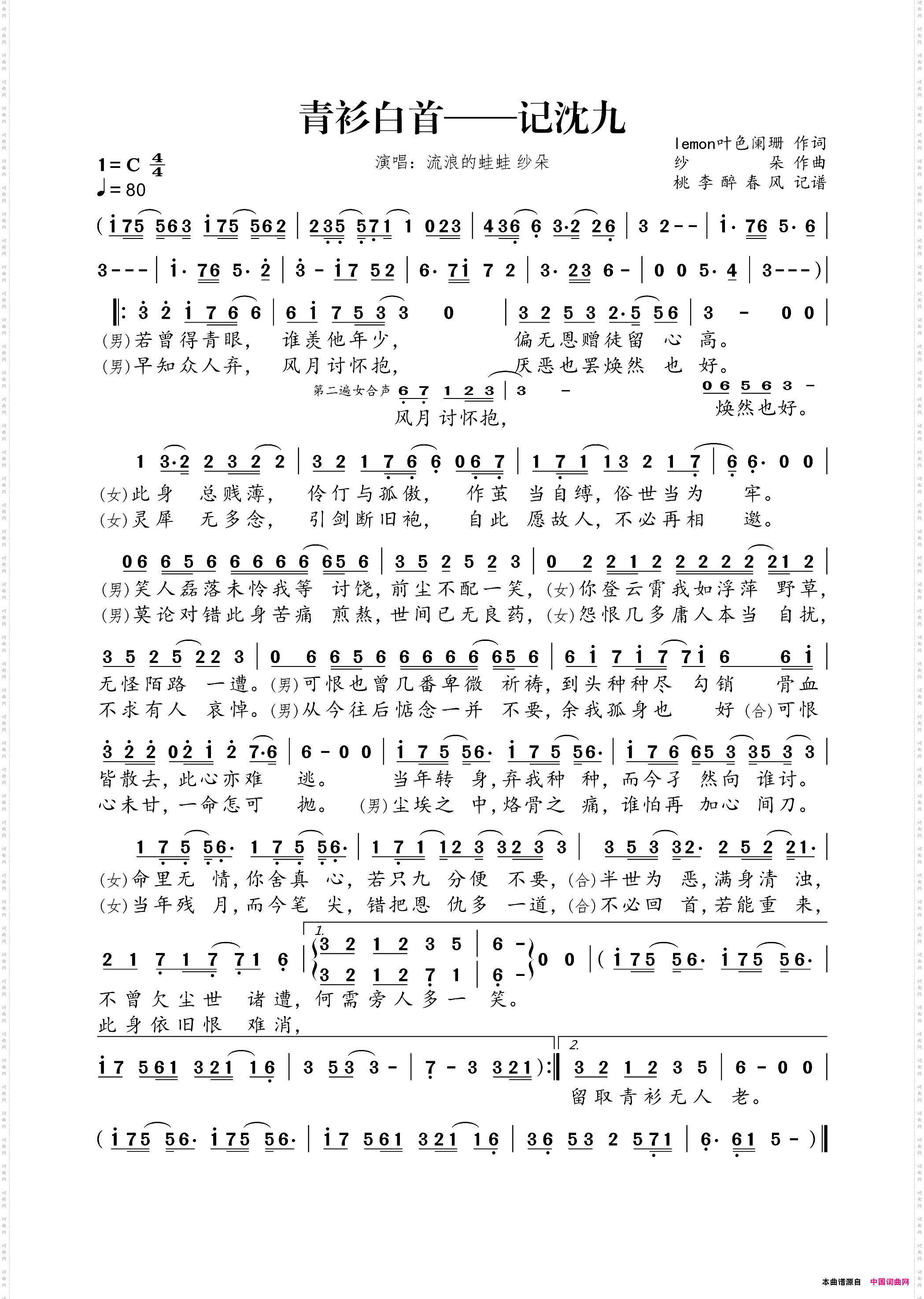 青衫白首——记沈九