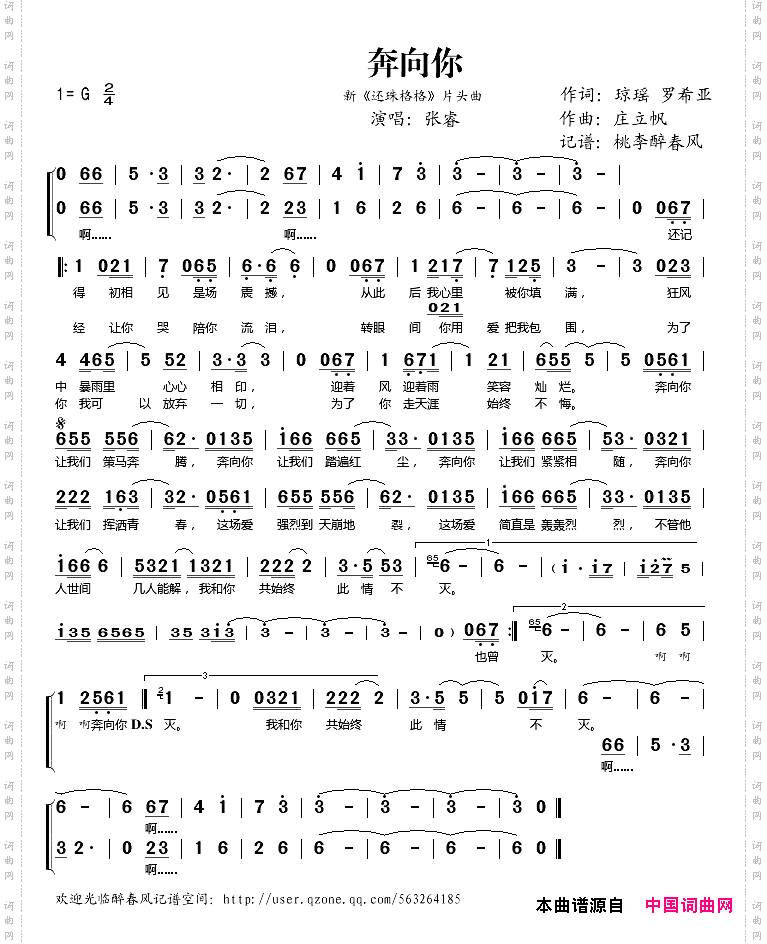 奔向你_新《还珠格格》片头曲