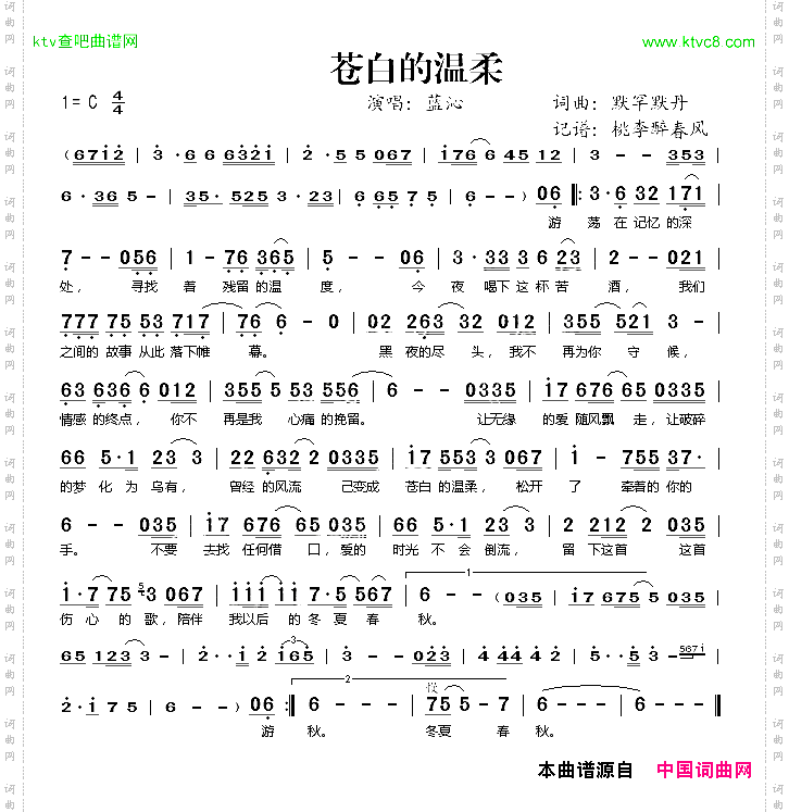 苍白的温柔