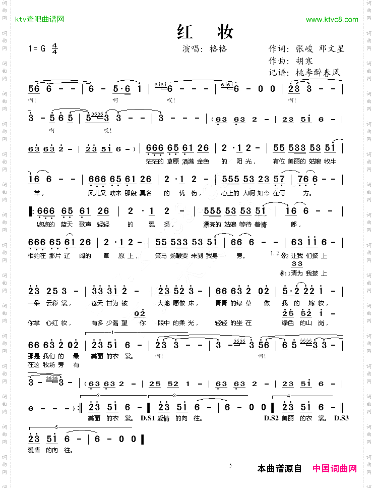 红妆格格