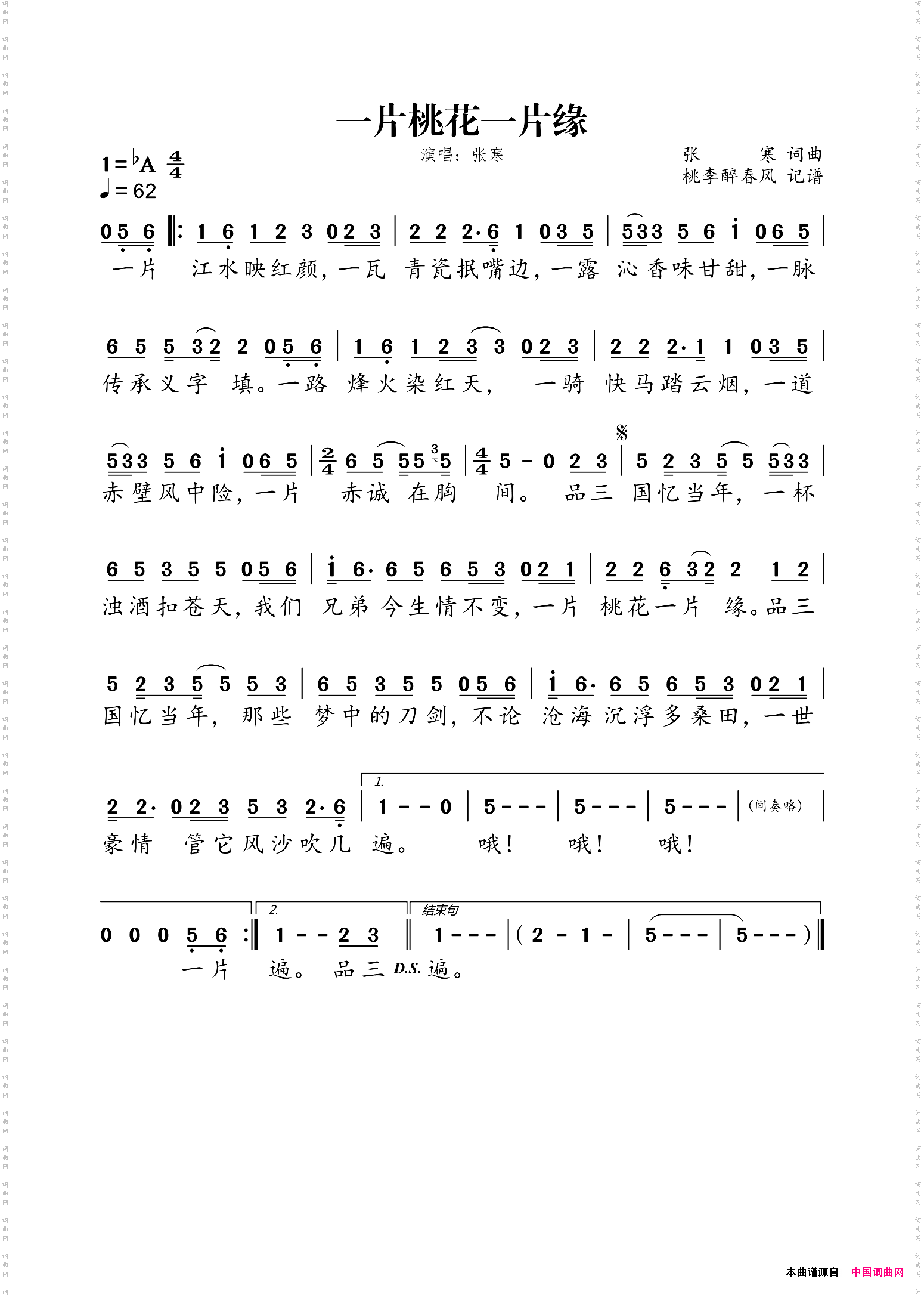 一片桃花一片缘