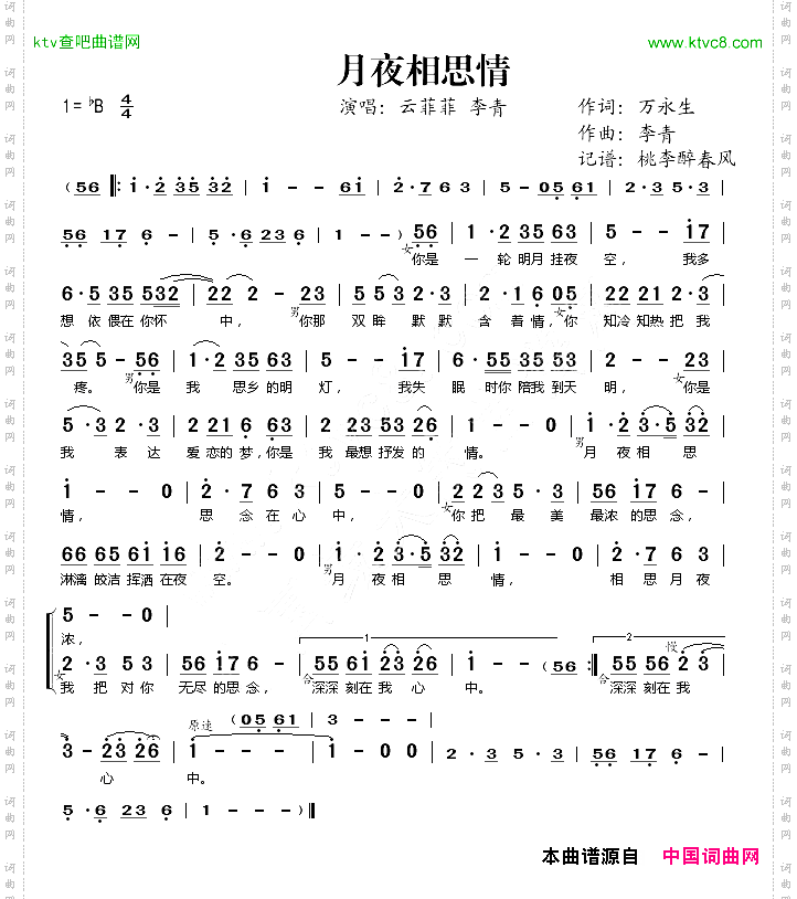 月夜相思情