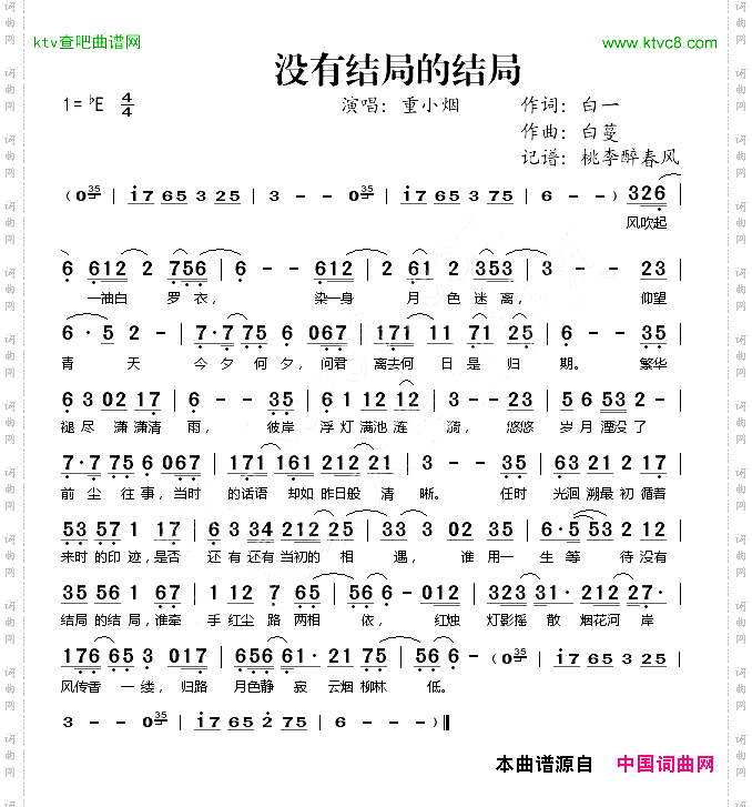 没有结局的结局