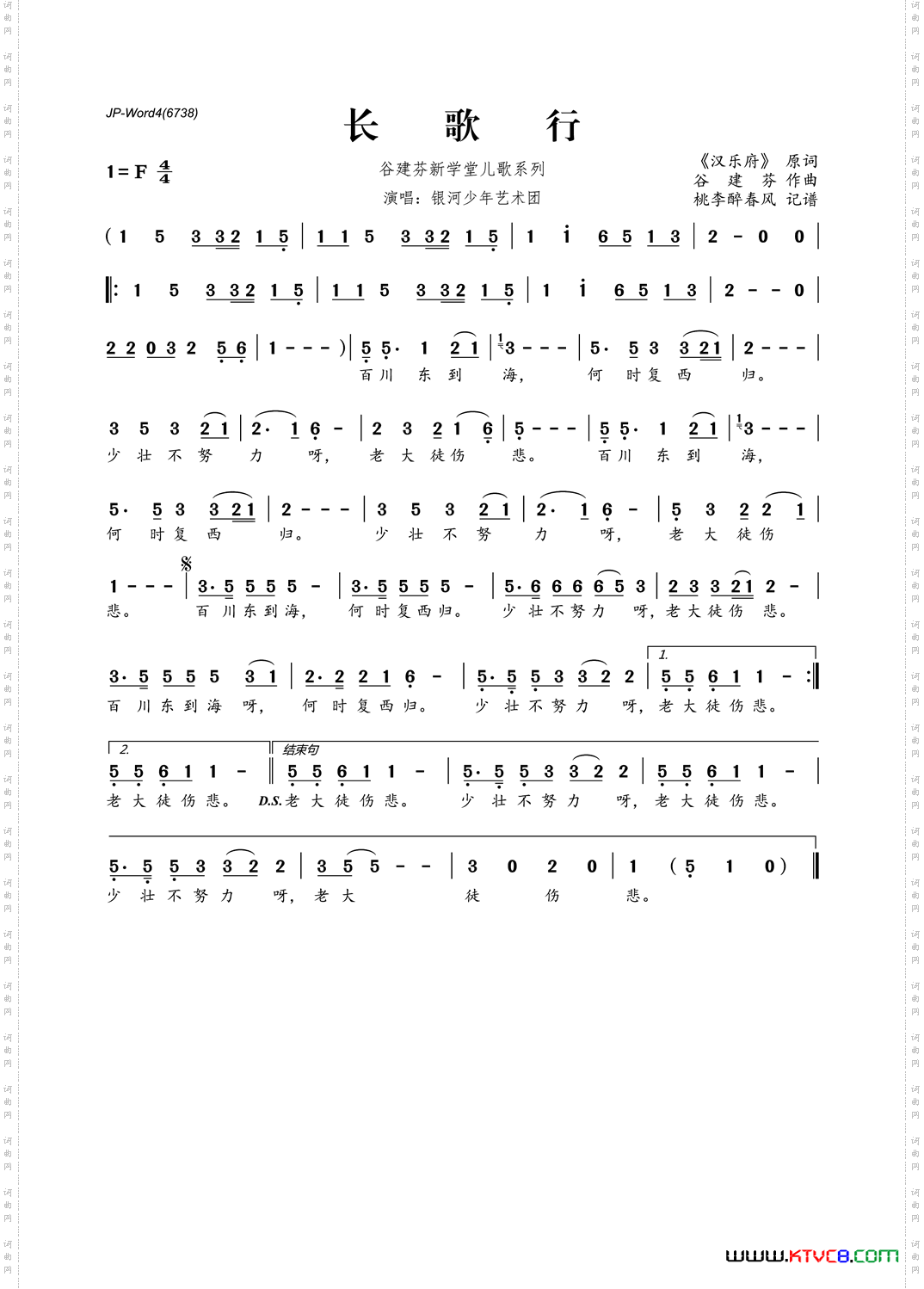 谷建芬新学堂儿歌系列:长歌行