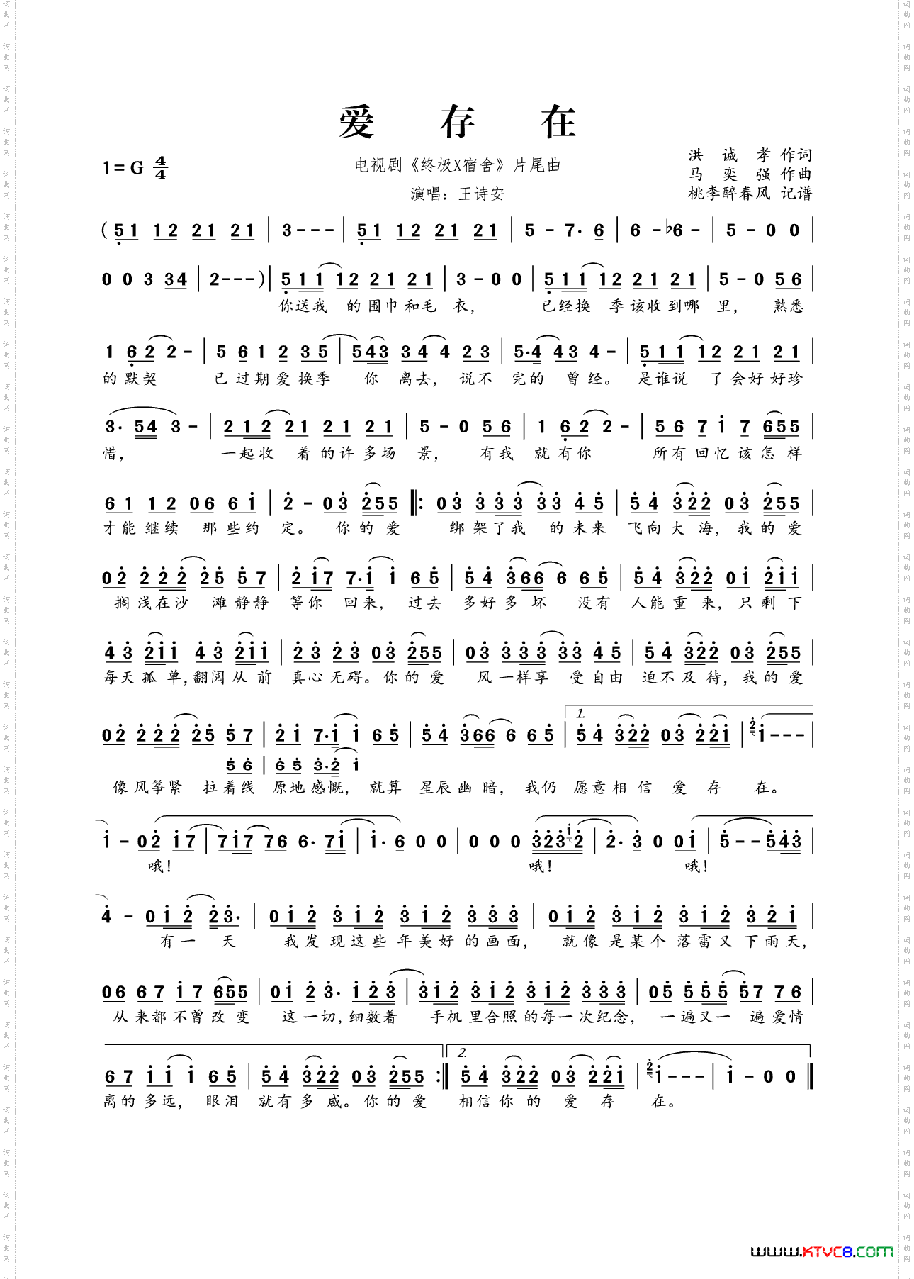 爱存在（电视剧《终极X宿舍》片尾曲）