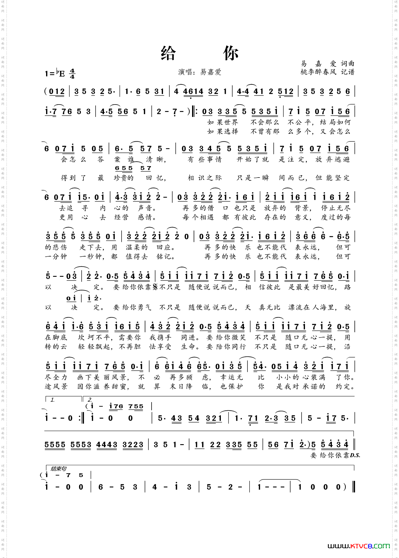 给你易嘉爱词易嘉爱曲_给你易嘉爱词 易嘉爱曲