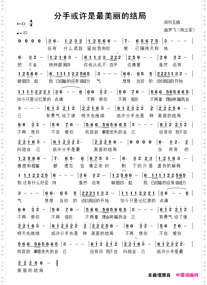 分手或许是最美丽的结局