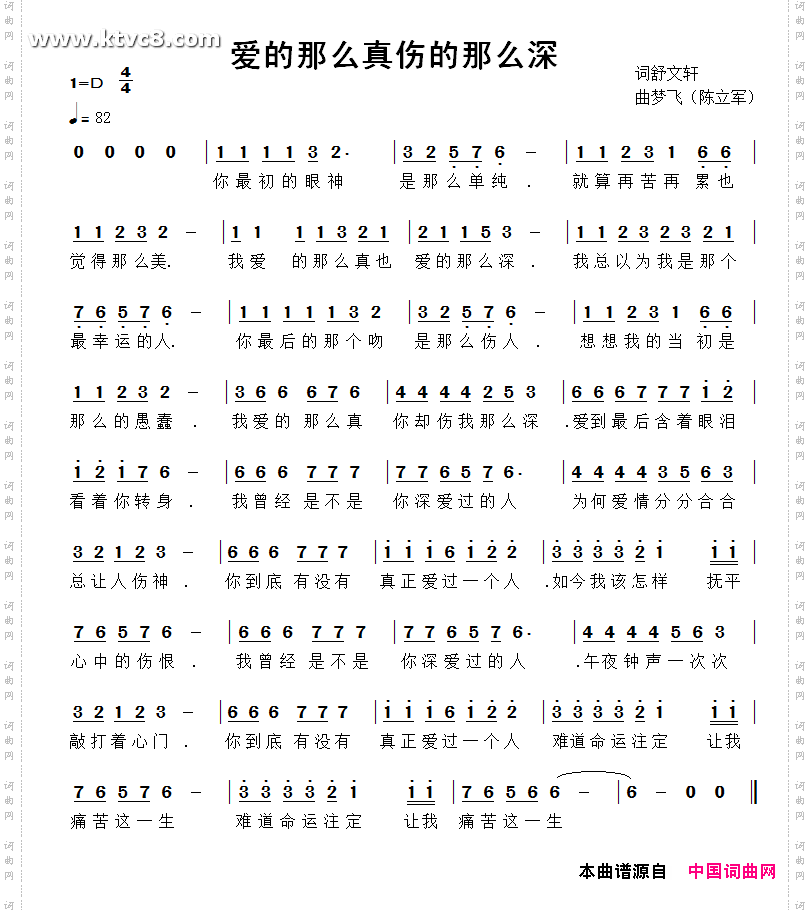 爱的那么真伤的那么深