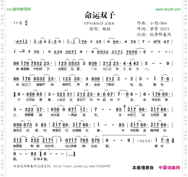 命运双子《梦幻诛仙2》主题曲