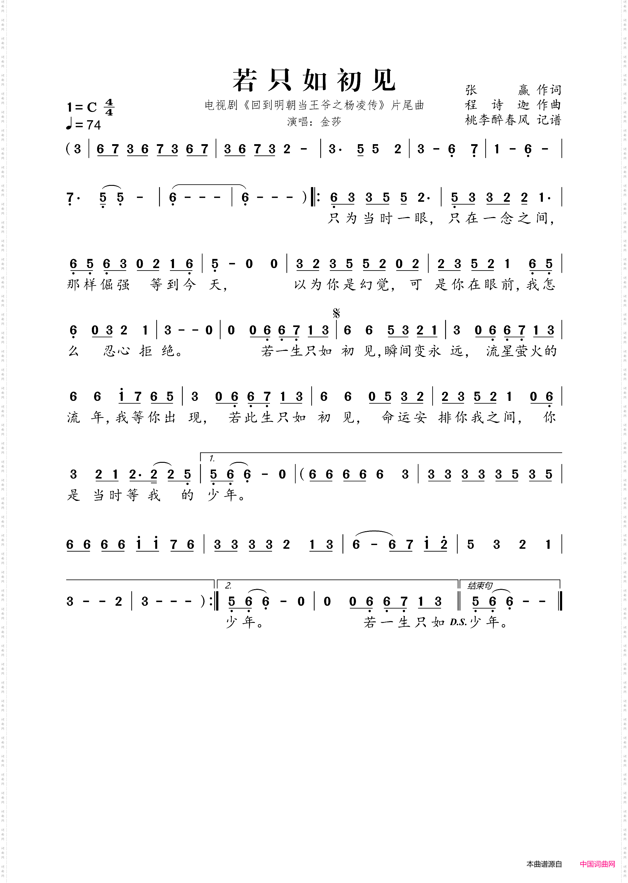 若只如初见_电视剧《回到明朝当王爷之杨凌传》片尾曲